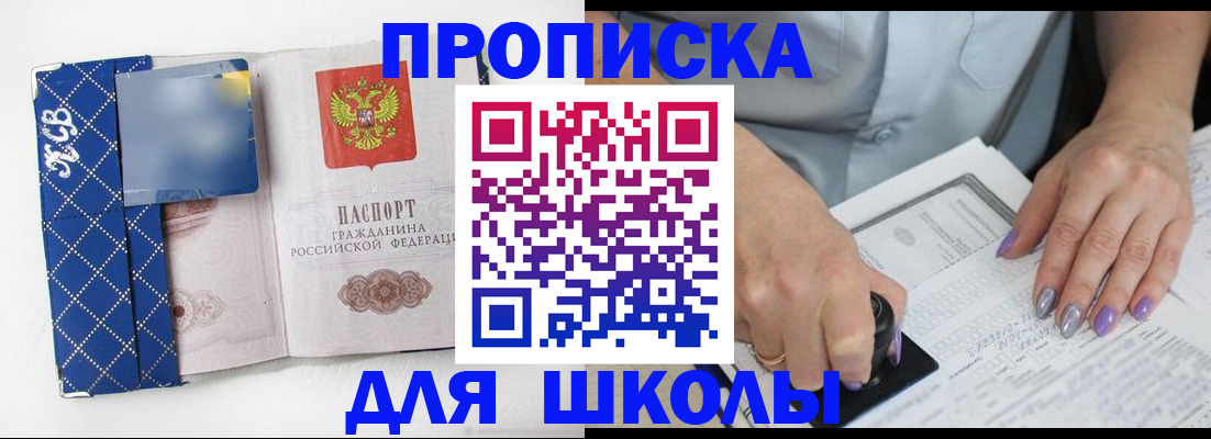 прописка ребенка в Ишиме