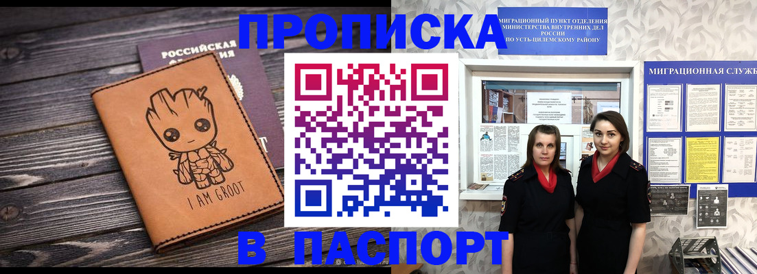 временная регистрация купить в Ишиме