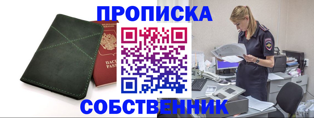 прописка 2025 в Ишиме