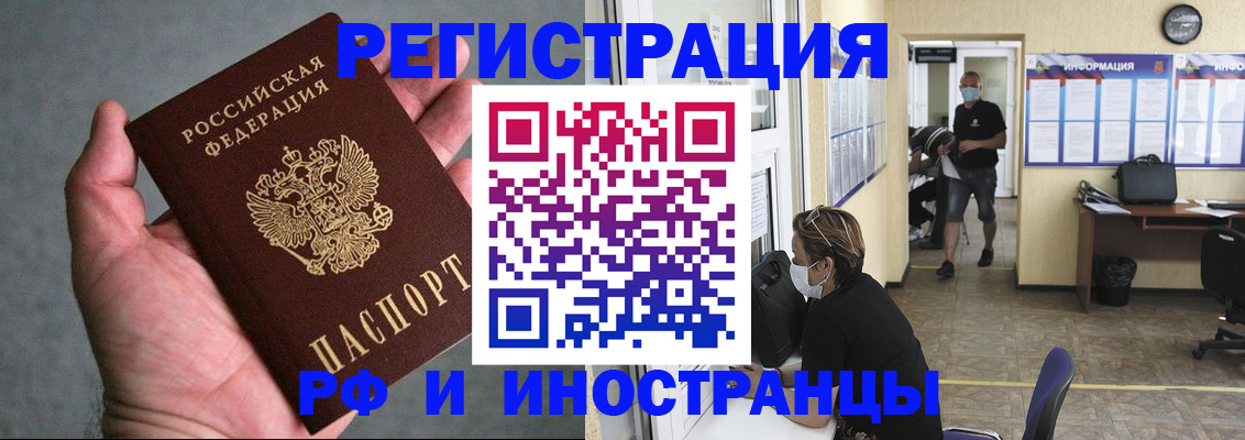прописка гарантия в Ишиме